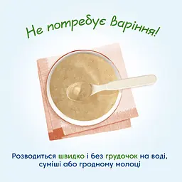 Безмолочна каша МАМАКО 5 злаків 200 г - мініатюра 7