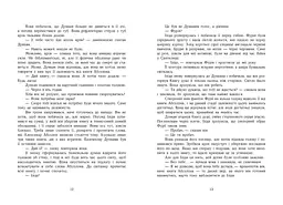 Сторінки світу. Книга крові. Книга 3 - Кай Маєр (Ч1187003У) - мініатюра 5