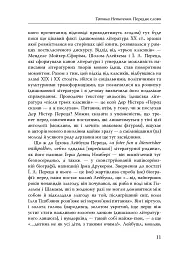 Паріст. Антологія єврейського оповідання - мініатюра 9