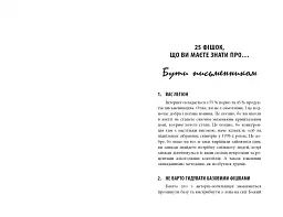 250 фішок, що їх має знати письменник - мініатюра 4