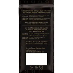 Кава мелена Carte Noire Classique натуральна смажена 250 г - мініатюра 5