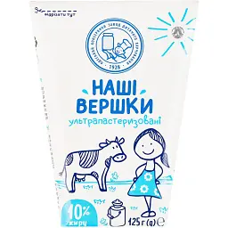 Упаковка вершків ОКЗДХ Наші вершки 10% жиру 2.75 кг (125 г х 22 шт.) - мініатюра 2