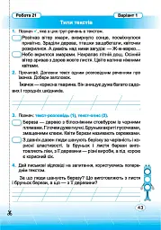 Українська мова. Індивідуальні роботи. 2 клас - Ольга Данилко - мініатюра 11
