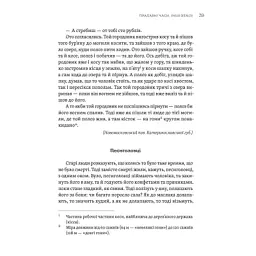 Книга ТІЛЬКО ІСТИННА ПРАВДА. З українських повір'їв Видавництво Старого Лева (9789664481813) - мініатюра 11