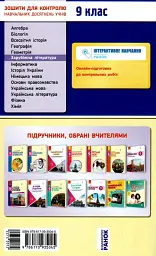 Контроль навчальних досягнень. Зарубіжна література 9 клас - мініатюра 2