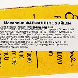 Макарони Barilla Emiliane Farfalline Фарфалліне з яйцем 275 г (804864) - мініатюра 3