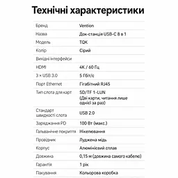 Док-станція USB-C хаб Vention 8-в-1 HDMI до 4K 60 Гц 3 USB 3.0 для даних до 5 Гбіт/с Gigabit Ethernet RJ45 до 1000 Мбіт/с SD/TF читання або запис лише однієї карти за раз вхід PD для зовнішнього живлення й наскрізного заряджання хоста до 100 Вт потрібні блок живлення USB-C PD на вході PD та підтримка PD хостом HDMI потребує USB-C хоста з DP Alt Mode сумісність із Thunderbolt 3/4 вбудований кабель USB-C 0,15 м сірий (TQKHB) - мініатюра 2