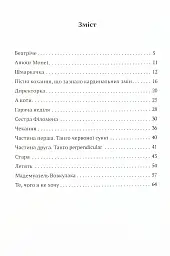 Беатрічі. Сучасний погляд - мініатюра 3