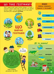 Географія. Дітям про науку - мініатюра 4