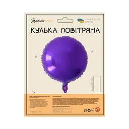 Куля повітряна фольгована (55 см) Кругла пурпурна - мініатюра 2