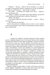 Хроніки Амбера. П’ятикнижжя Корвіна. Том 1 - Роджер Желязни - мініатюра 23