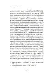 Наглядати й карати. Народження в'язниці - мініатюра 10