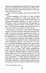 Покора - Щепан Твардох - мініатюра 14