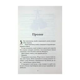 Книга Лука Вітіелло. Книга 0.5 - Кора Райлі КСД (9786171517950) - мініатюра 6