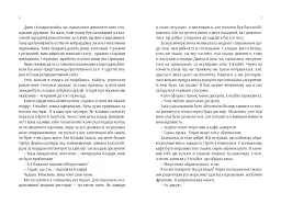 Проєкт "Розі" - Ґрем Сімсіон - миниатюра 4
