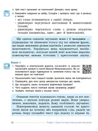 Українська мова. Підручник для ЗЗСО. 6 клас - мініатюра 4
