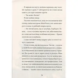 Книга Ґарґантіс. Легенди Морського Аду. Книга 2 - Томас Тейлор Видавництво Старого Лева (9786176799351) - мініатюра 10