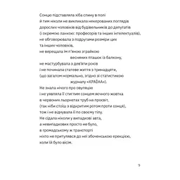 Книга Перехідний стан - Гаська Шиян Видавництво Старого Лева (9789664486009) - мініатюра 8