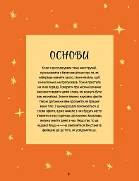 Мої (не)критичні дні. Вичерпний посібник з позитивного ставлення до менструації - мініатюра 6