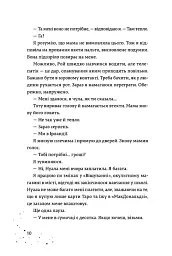 Дари, що зв’язують нас - Керолайн О'Доног'ю - мініатюра 6