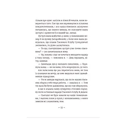 Книга Емі і Таємний Клуб Супердівчат. Свята наближаються! Книга 9 - Агнєшка Мєлех Видавництво Старого Лева (9789666799657) - мініатюра 8