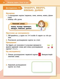 STEM-Старт. 2 клас. Фізична наука. Робочий зошит - мініатюра 9