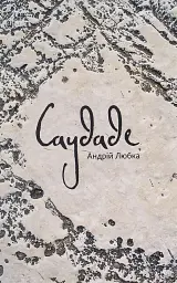 Саудаде