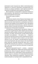 Загалом безпечна - Адамс Дуґлас - мініатюра 6