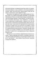 Гаррі Поттер і таємна кімната Слизеринське видання - мініатюра 5