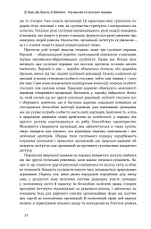 Насильство та суспільні порядки. Основні чинники, які вплинули на хід історії - Дуглас Норт - мініатюра 8