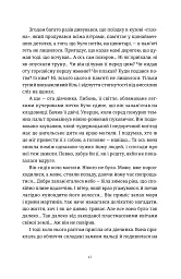 Я бачу, вас цікавить пітьма - Ілларіон Павлюк - миниатюра 10