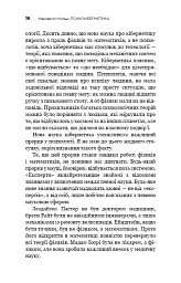 Психокібернетика - Максвелл Мольц - мініатюра 17