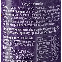 Соус соєвий YKI Унагі 205 мл - мініатюра 4