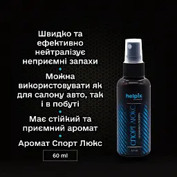 Ароматизатор салону авто Helpix Спорт Люкс 60 мл - мініатюра 2