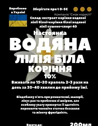 Настоянка на корінні білої водяної лілії 200 мл - мініатюра 3