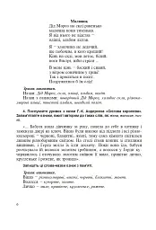 Прикметник. Збагачення активного словника молодших школярів. Дидактичний матеріал. 1-4 класи - Наталя Будна - мініатюра 3