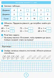 Математика. 2 клас. Робочий зошит до підручника Г.П. Лишенка. Частина 1 - Антоніна Назаренко - миниатюра 2