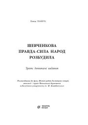 Шевченкова правда - сила народ розбудила - мініатюра 2