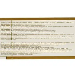 Набір чай Hyleys 9 смаків (асорті) 150 г (100 шт. x 1.5 г) - мініатюра 8