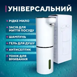 Диспенсер автоматичний сенсорний безконтактний для рідкого мила або іншої рідини, дозатор, 380 мл, білий - мініатюра 7