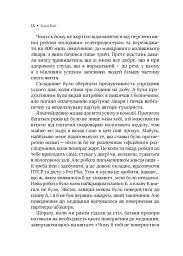 Невиліковно. Історія медика, у якого закінчилися пацієнти - мініатюра 13