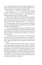 Югурта (Повість про старий Харків) - Майк Йогансен - мініатюра 5