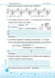 Математика 2 клас. Робочий зошит у 2-х частинах. Частина 2 (до підручника Н. Листопад) - Мирослава Козак - мініатюра 6