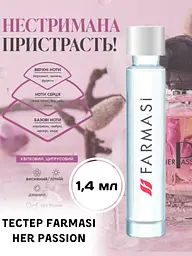 Тестер жіночої парфумерної води Farmasi Her Passion, 1,4 мл