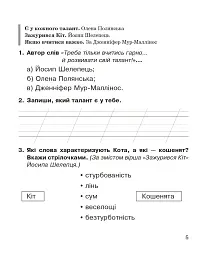 Літературне читання. 2 клас. Робочий зошит (до підручника Вашуленко М.С., Дубовик С.Г.) - Наталя Будна - мініатюра 4