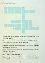 Я досліджую світ. 4 клас. Зошит-практикум. Частина 2 - Тетяна Воронцова - мініатюра 6