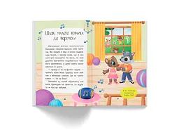 Казочки-заохочувалки. У мене все вийде! Казочки для найменших (F00032447) - мініатюра 11