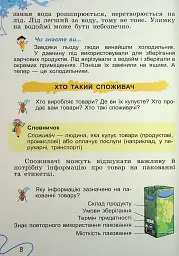 Я досліджую світ. 2 клас. Частина 2 - Світлана Тарнавська - мініатюра 8