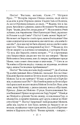 Кільце. Повна академічна збірка творів. Том ІІ - Григорій Сковорода - мініатюра 18