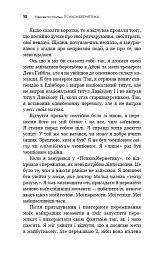 Психокібернетика - Максвелл Мольц - мініатюра 9